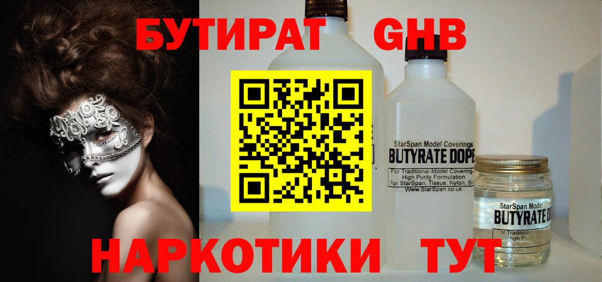БУТИРАТ бутандиол Ипатово
