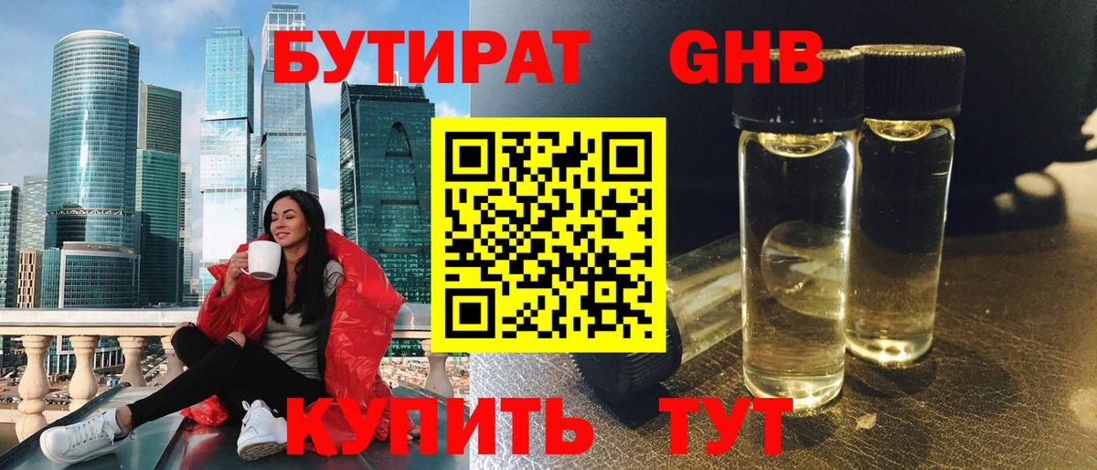 Ипатово  БУТИРАТ вода  Вход с VPN 