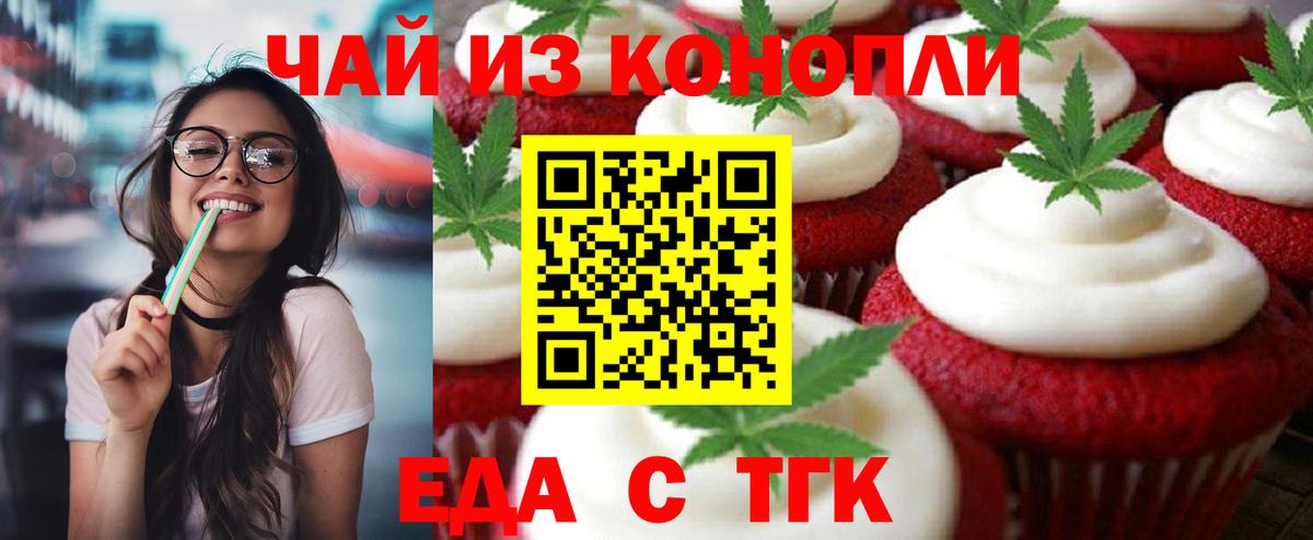 Печенье с ТГК конопля  Вход с VPN  Ипатово 