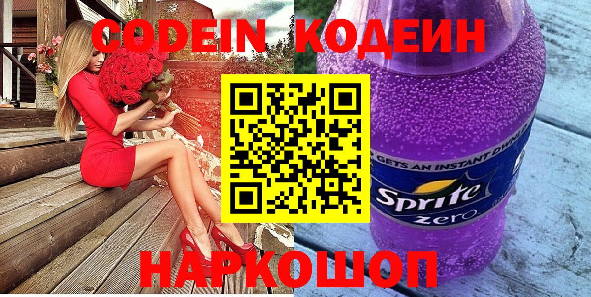 Кодеиновый сироп Lean Purple Drank Ипатово